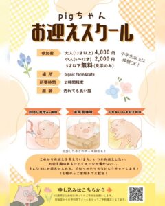 pignic お迎えスクール