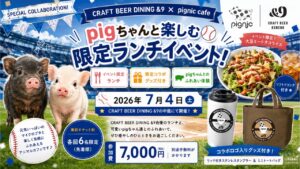 pignic×横浜DeNAベイスターズイベント